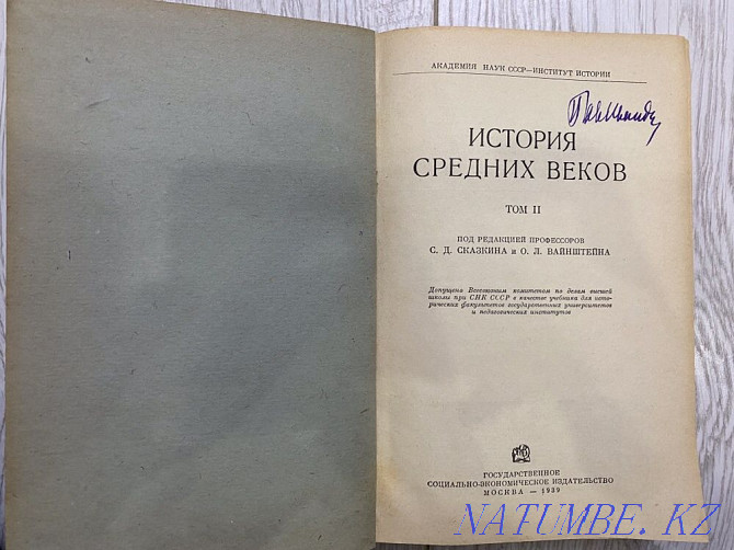 История средних веков. Т.2 1939 год Астана - изображение 2