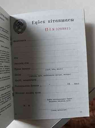 Советские 1966,73, 74 годов оригинальные новые трудовые книжки Almaty