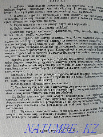 Совет 1966.73, 74 түпнұсқа жаңа еңбек кітаптары  Алматы - изображение 4