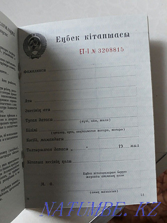 Міне, олар 1966,73,74 кеңестік еңбек кітапшаларының түпнұсқасы  Алматы - изображение 3