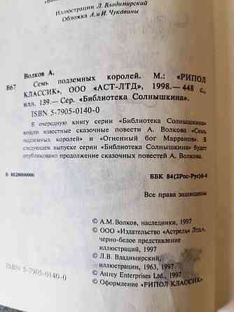 Книга. Семь подземных королей. А. Волков.  Алматы