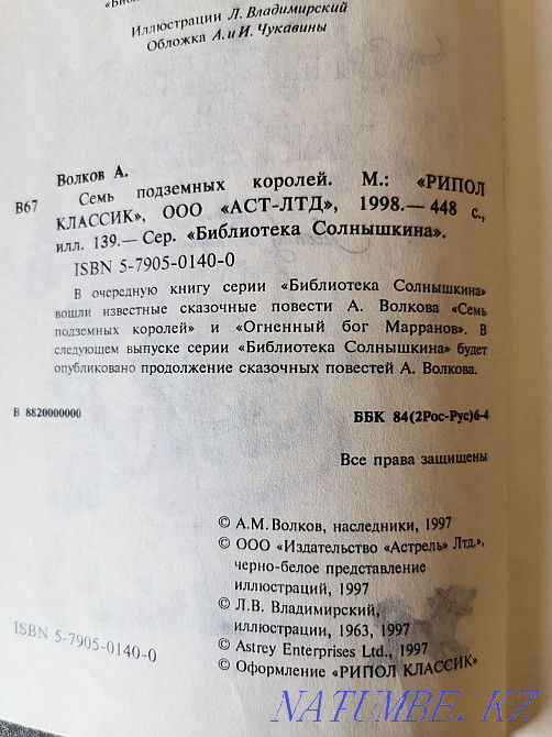 Book. Seven Underground Kings. A. Volkov. Almaty - photo 2