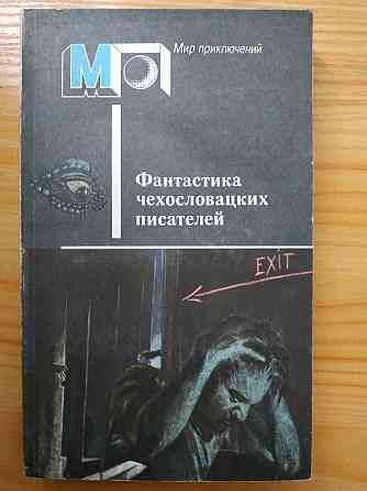 Книги серии "Мир приключений". 