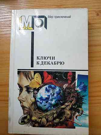 Книги серии "Мир приключений". 