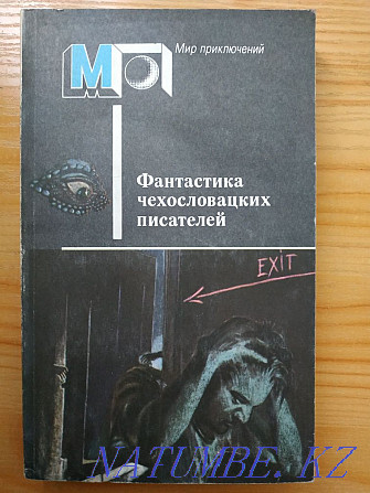 Шытырман оқиғалар әлемінің кітаптары сериясы.  - изображение 4