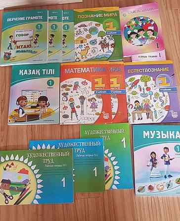 Книги 1 класс,Nis Astana