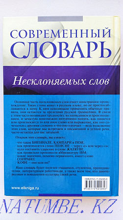 Dictionary of indeclinable words Kostanay - photo 2