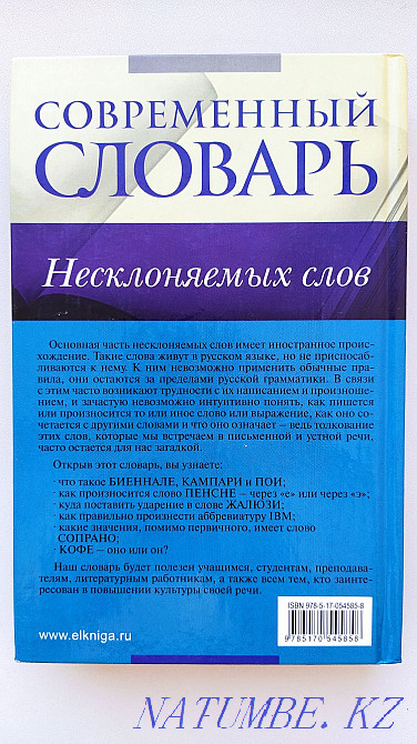 Dictionary of indeclinable words Kostanay - photo 2
