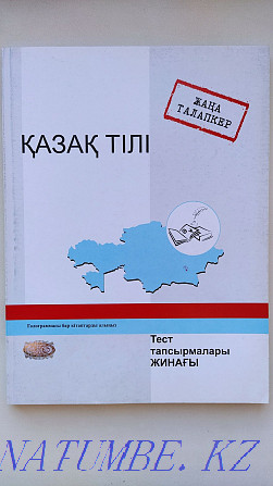 ?аза? тілі тесты Костанай - изображение 1