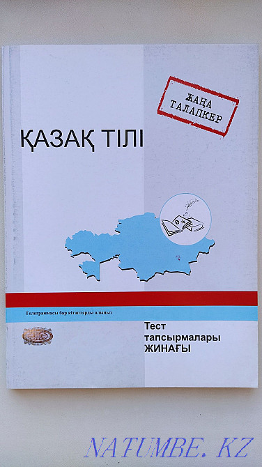 ?aza? these tests Kostanay - photo 1
