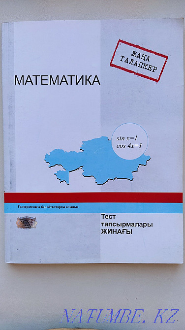 Math tests Kostanay - photo 1
