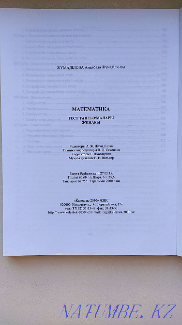Math tests Kostanay - photo 2