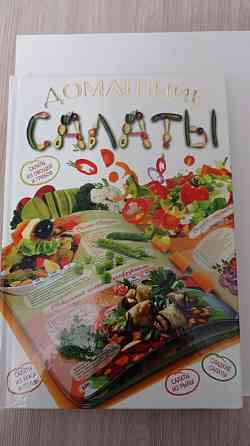 Книги по кулинарии. Kostanay