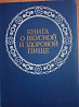 Книга о вкусной и здоровой пище  Қарағанды