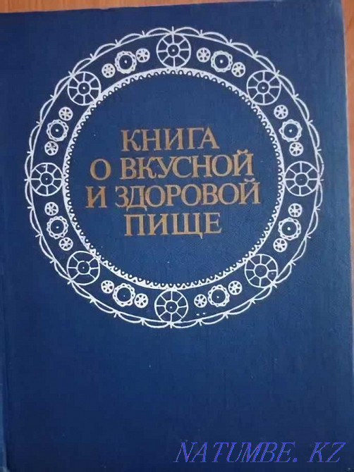 Дәмді және пайдалы тағам туралы кітап  Қарағанды - изображение 1
