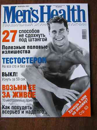 Men’s Health. Номера журнала за 2000 и 2001 годы Almaty