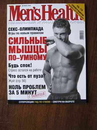Men’s Health. Номера журнала за 2000 и 2001 годы Almaty