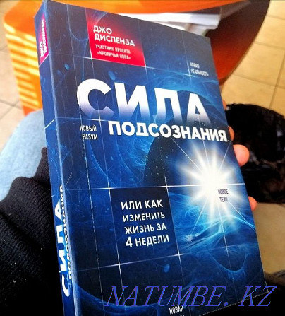 Кітап - подсознаниенің ҚУІІ  Астана - изображение 1