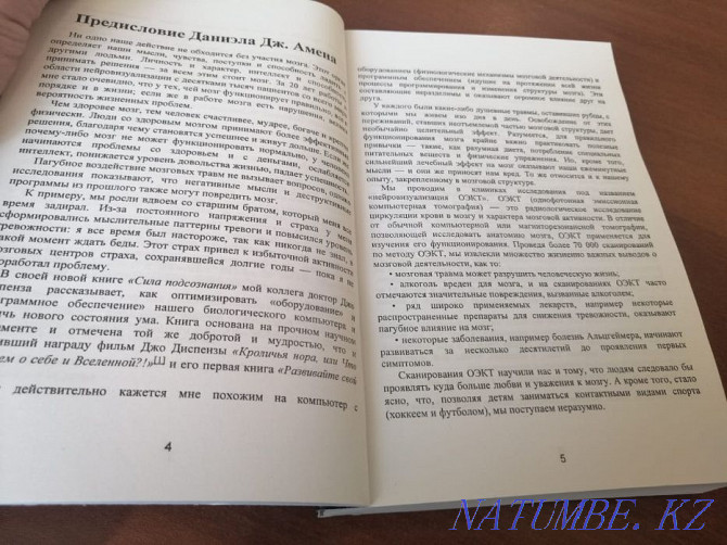 Книга - СИЛА подсознания Астана - изображение 2