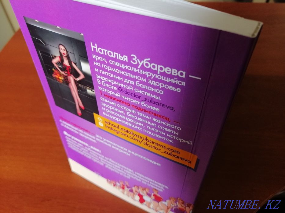 Book - Waltz of Hormones 1st part Astana - photo 3