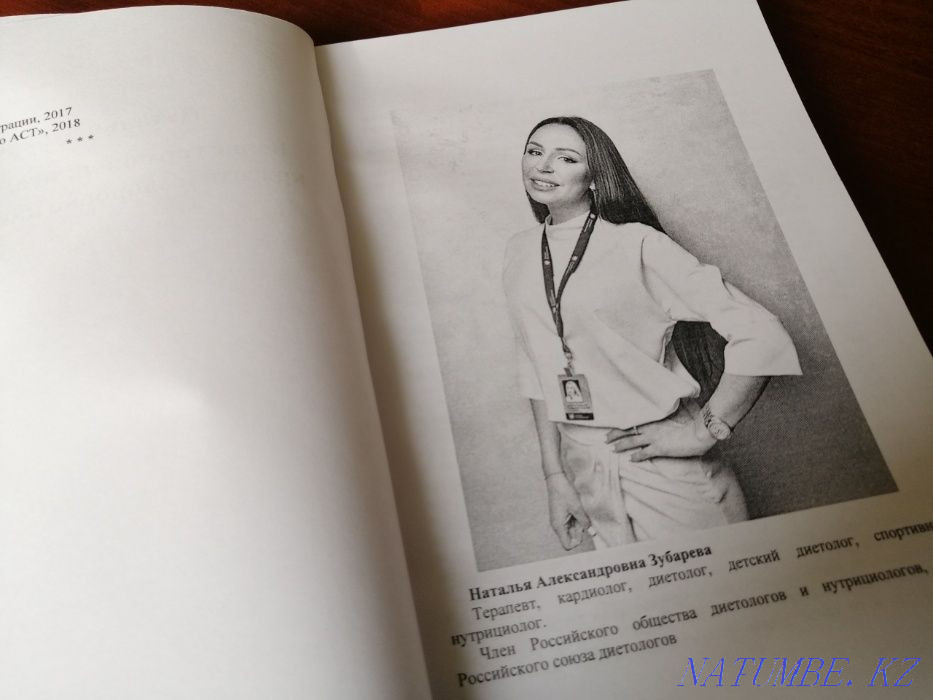 Book - Waltz of Hormones 1st part Astana - photo 2
