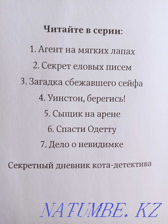 Балаларға арналған детектив кітаптар  Алматы - изображение 1