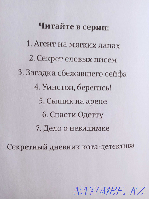 Children's detective books Almaty - photo 1
