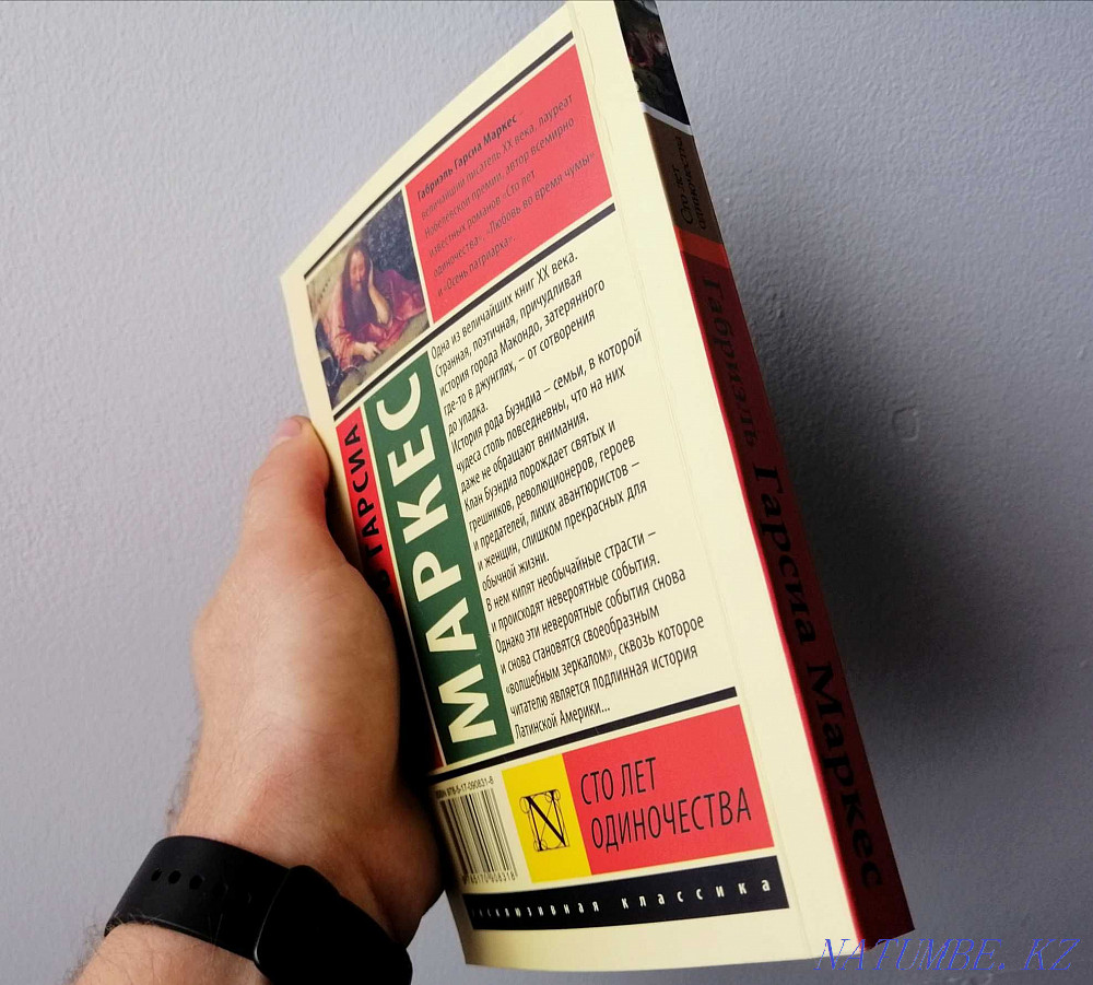 Book One Hundred Years of Solitude Astana - photo 2