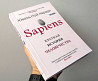 Книга - Sapiens. Краткая история человечества Astana
