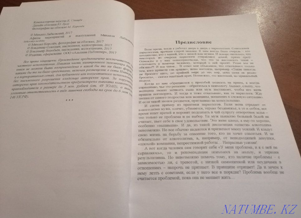 Book. I want and I will (Labkovsky) Astana - photo 2