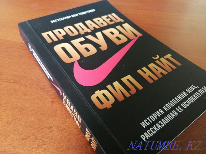 Книга - Продавец обуви Астана - изображение 1