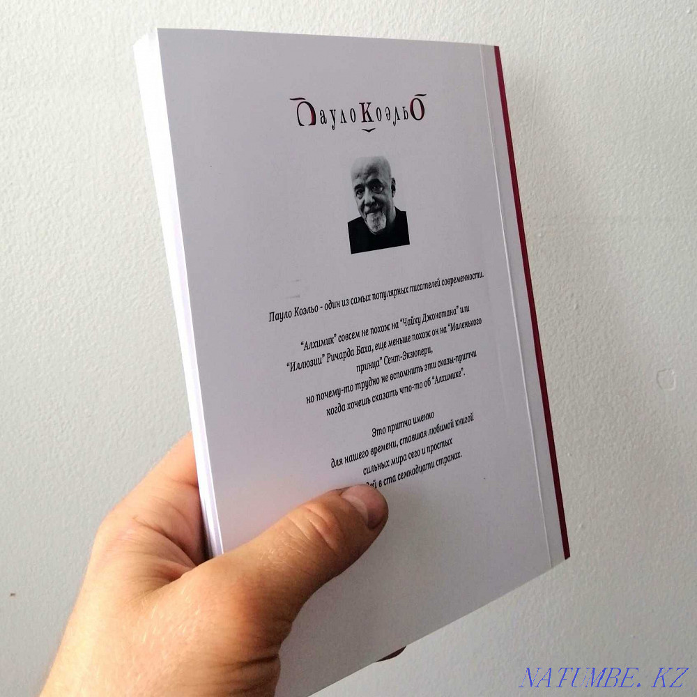 Book - The Alchemist (Paulo Coelho) Astana - photo 2