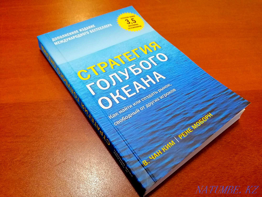 Book - Blue Ocean Strategy Astana - photo 1
