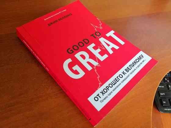 Книга - От хорошего к великому Astana