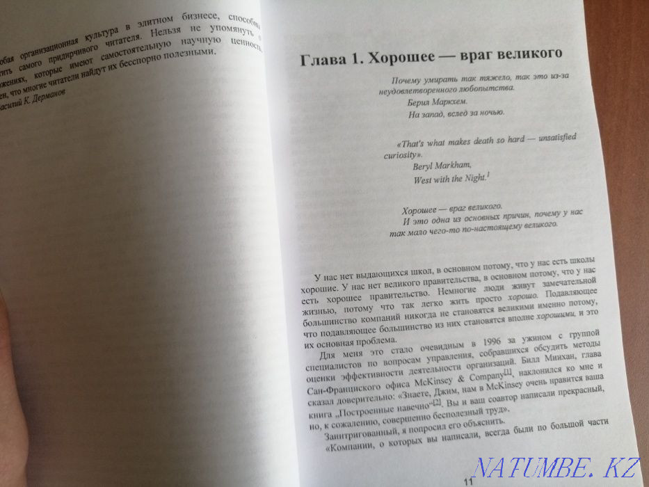 Book - Good to Great Astana - photo 2