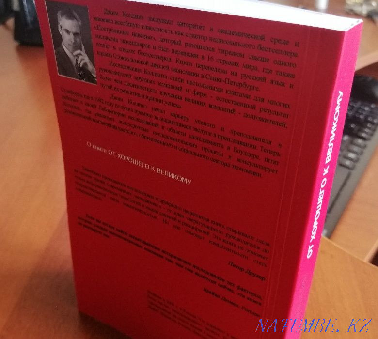 Book - Good to Great Astana - photo 3