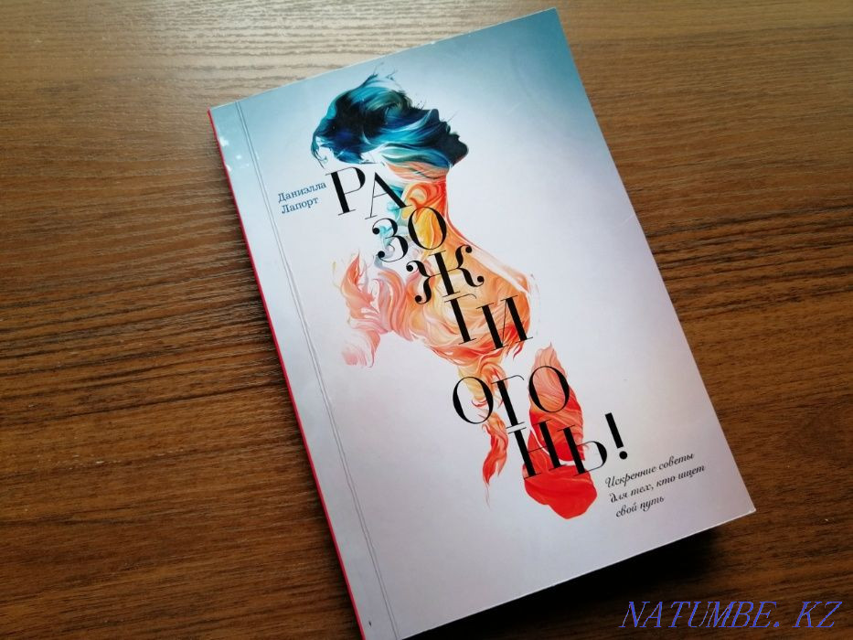 Book - Light the Fire! Astana - photo 1