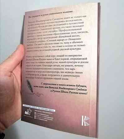 Книга - Забытые тайны Золотого Языка Astana