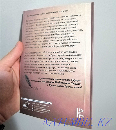 Book - Forgotten Secrets of the Golden Language Astana - photo 2