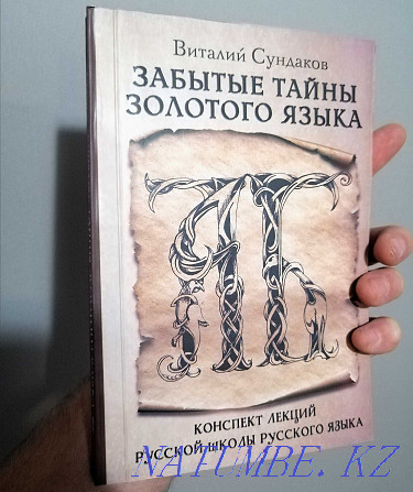 Book - Forgotten Secrets of the Golden Language Astana - photo 1