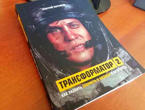 Книга - Трансформатор 2 часть Astana