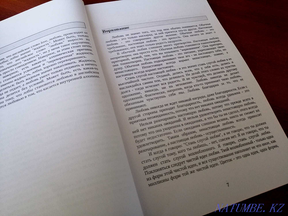 Книга - Любовь Свобода Одиночество (ОШО) Астана - изображение 3