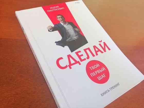 Книга - Сделай сдалай Астана