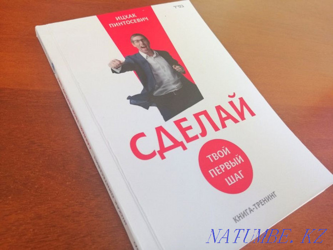 Книга - Сделай сдалай Астана - изображение 1