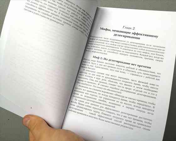 Книга - Делегирование и управление Astana