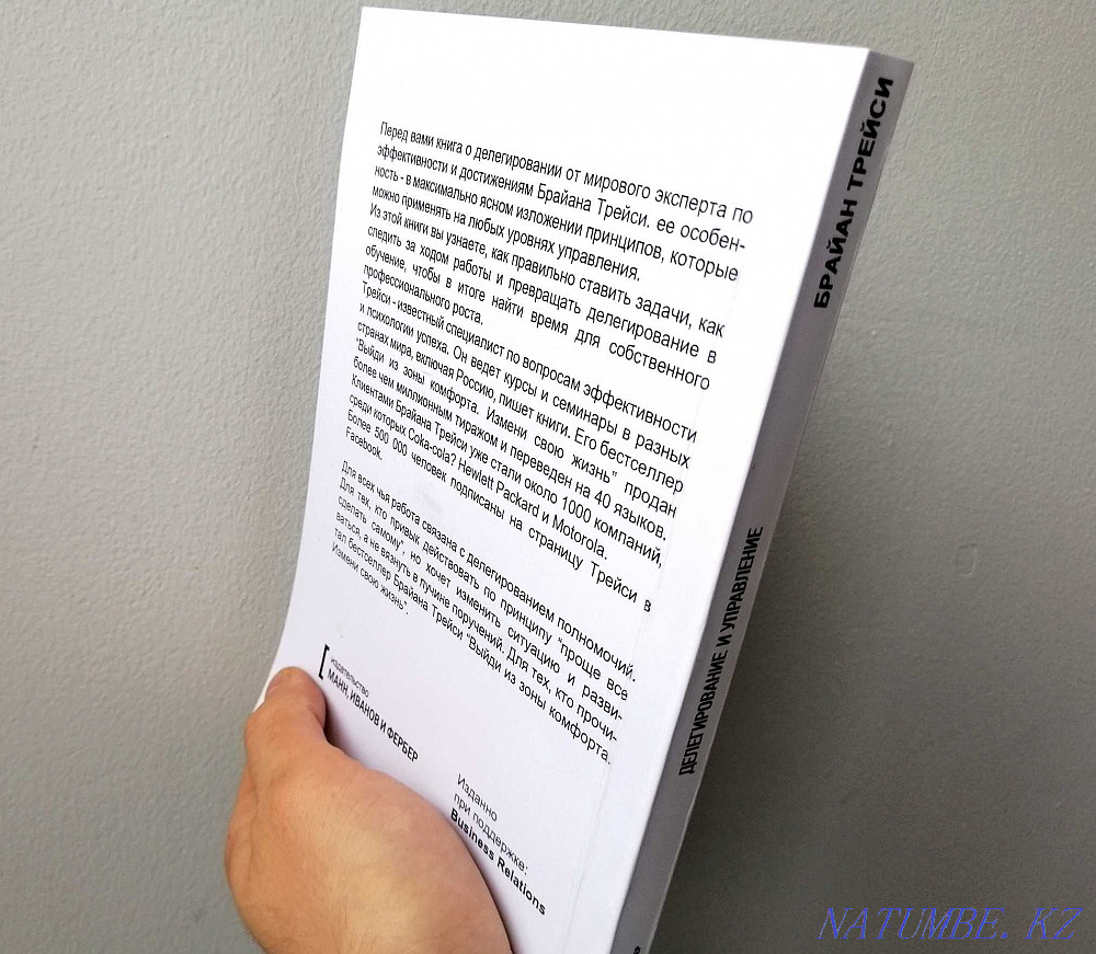 Book - Delegation and Management Astana - photo 2