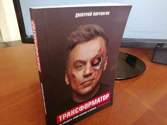 Книга - Трансформатор 1я часть Astana