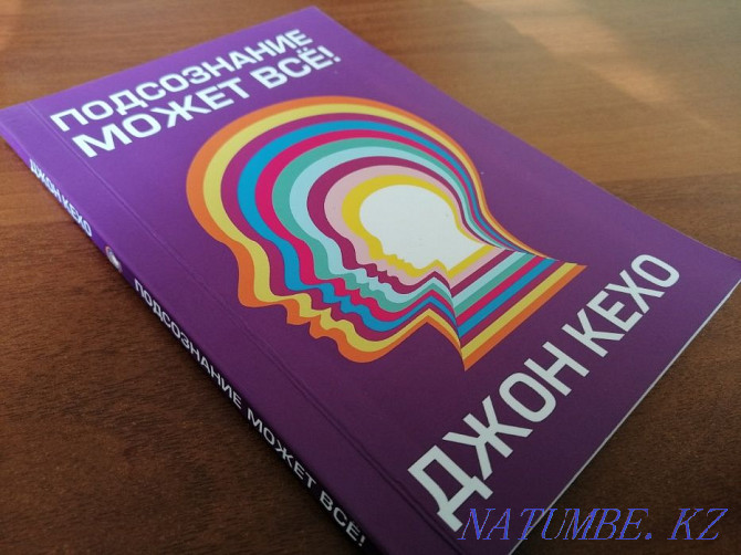 Book - The subconscious mind can EVERYTHING! Astana - photo 1