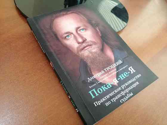 Книга - Пока Я не Я Астана