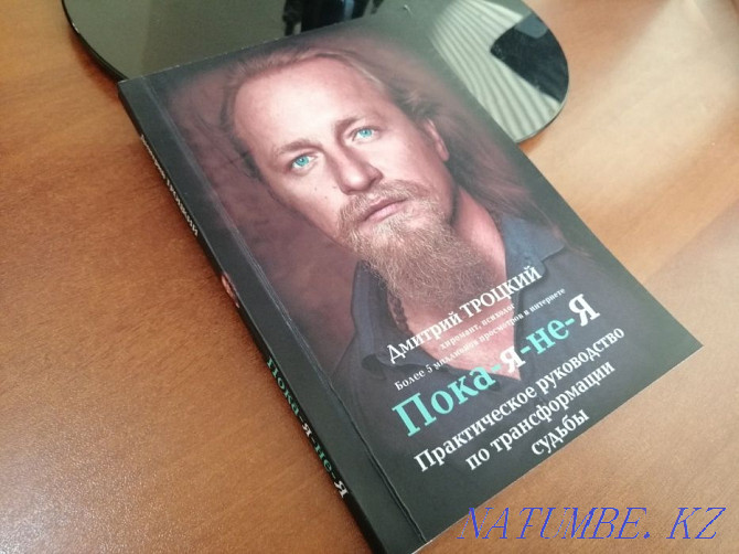 Book - While I'm Not Me Astana - photo 1